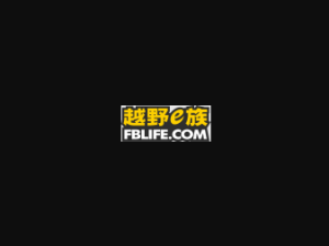 越野e族论坛
