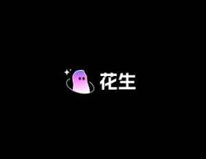 花生AI – 超好用的一站式剪辑工具