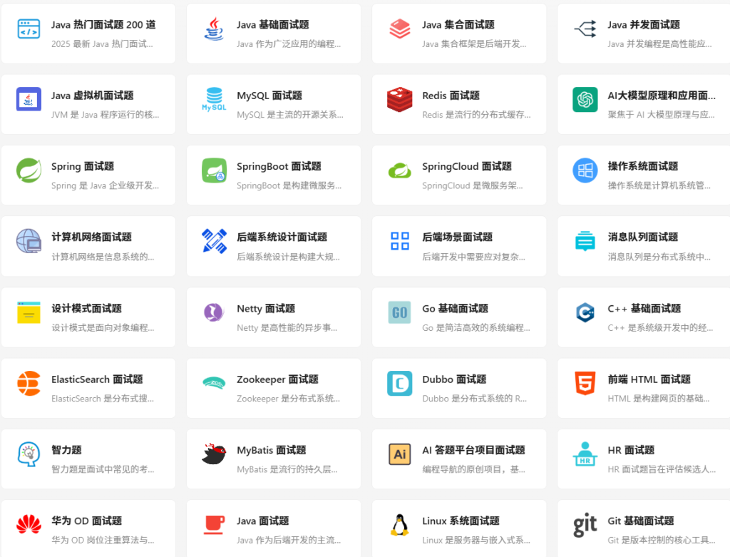 面试鸭 – 程序员面试刷题神器