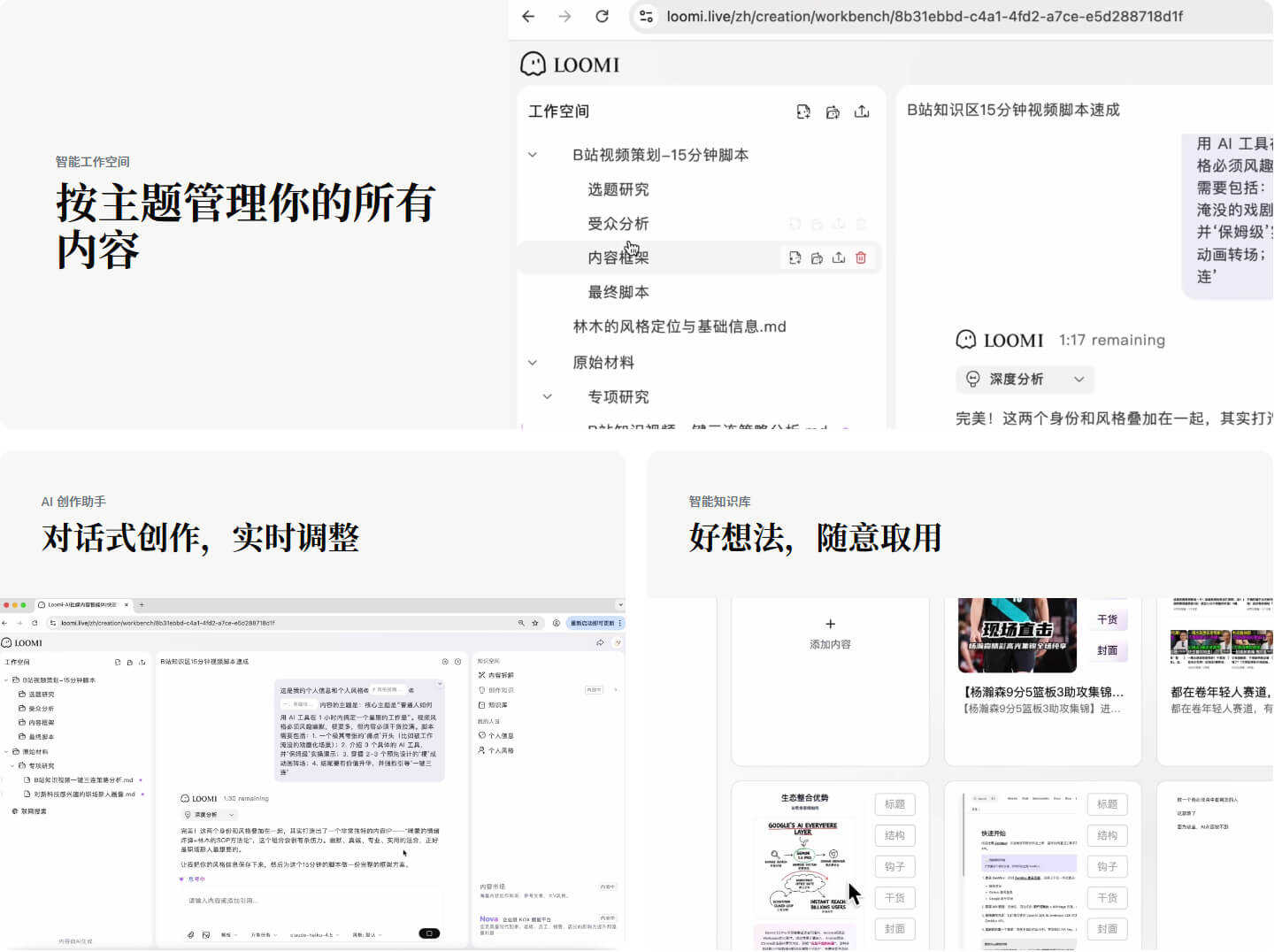 Loomi – 创作版Claude Code，AI原生写作工具