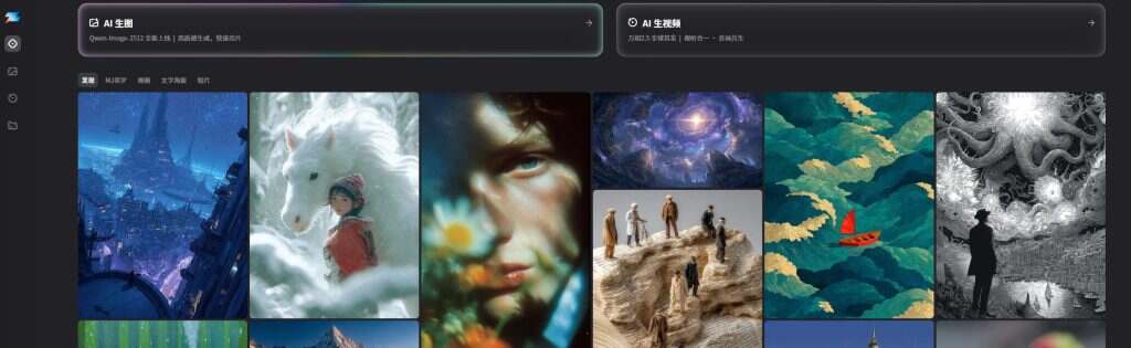夸克 ·造点 – AI图像与视频创作平台