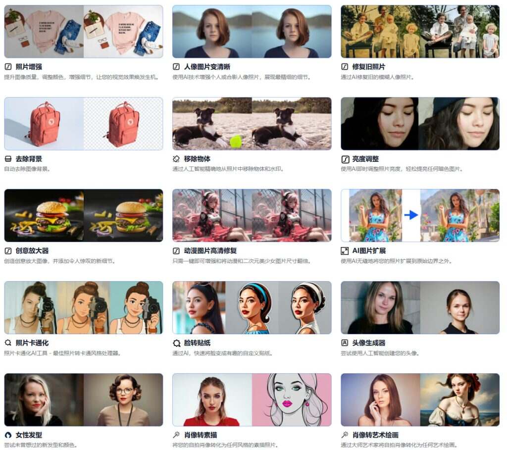 PicPicAI – 全能AI图片编辑工具