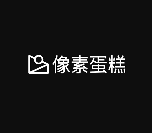像素蛋糕 – AI商业级精修
