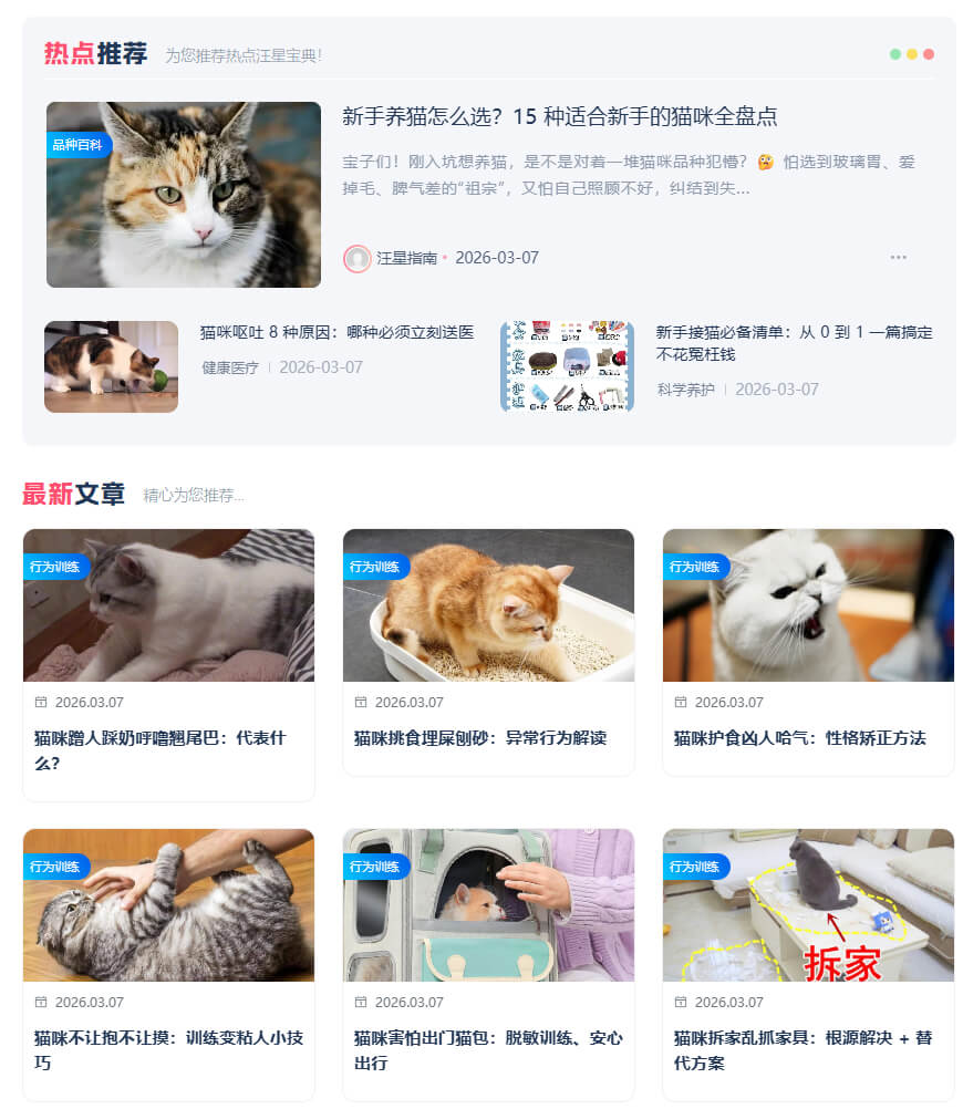 One汪星指南 – 科学养猫，少走弯路