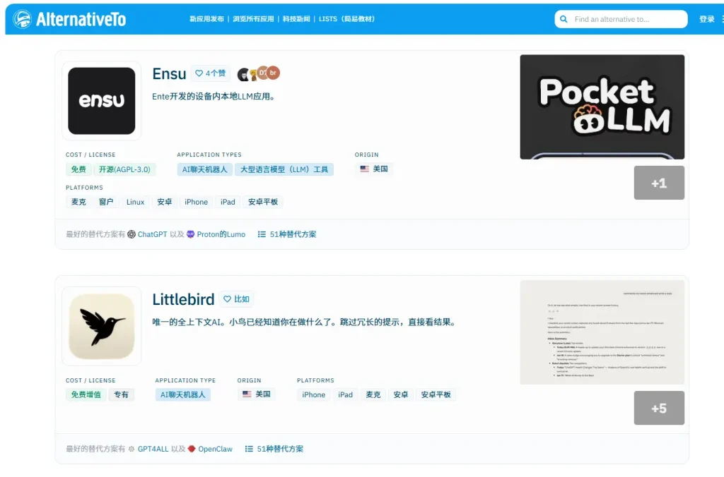 AlternativeTo – 软件替代品发现