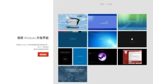 假装 Windows 升级界面 – 摸鱼防打扰神器