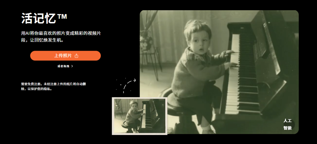 MyHeritage AI Time Machine – 历史人物照片生成