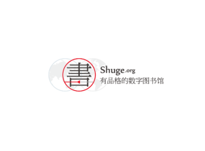 书格网 – 免费古籍电子书图书馆
