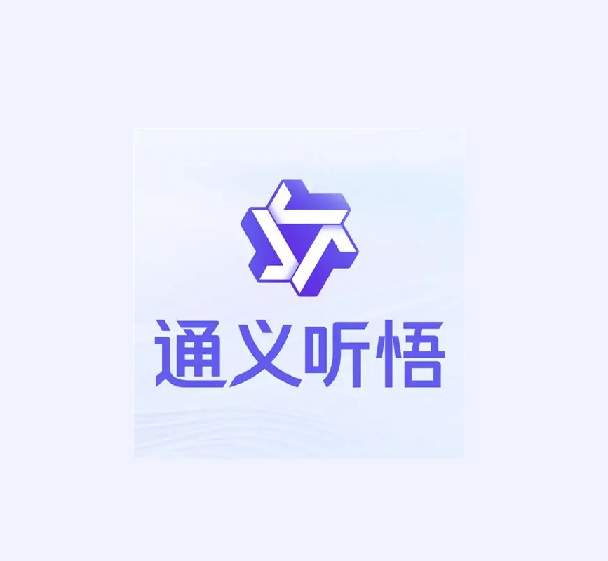 通义听悟 – 智能会议助手
