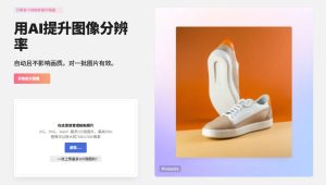 Icons8 Smart Upscaler图片无损放大工具