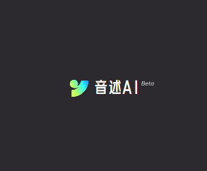 音述AI – 全球最强中文AI音乐创作平台