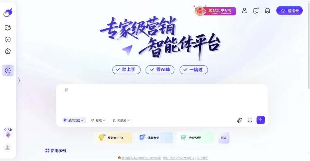 疯火轮AI：一款专门给营销人用的AI工作台