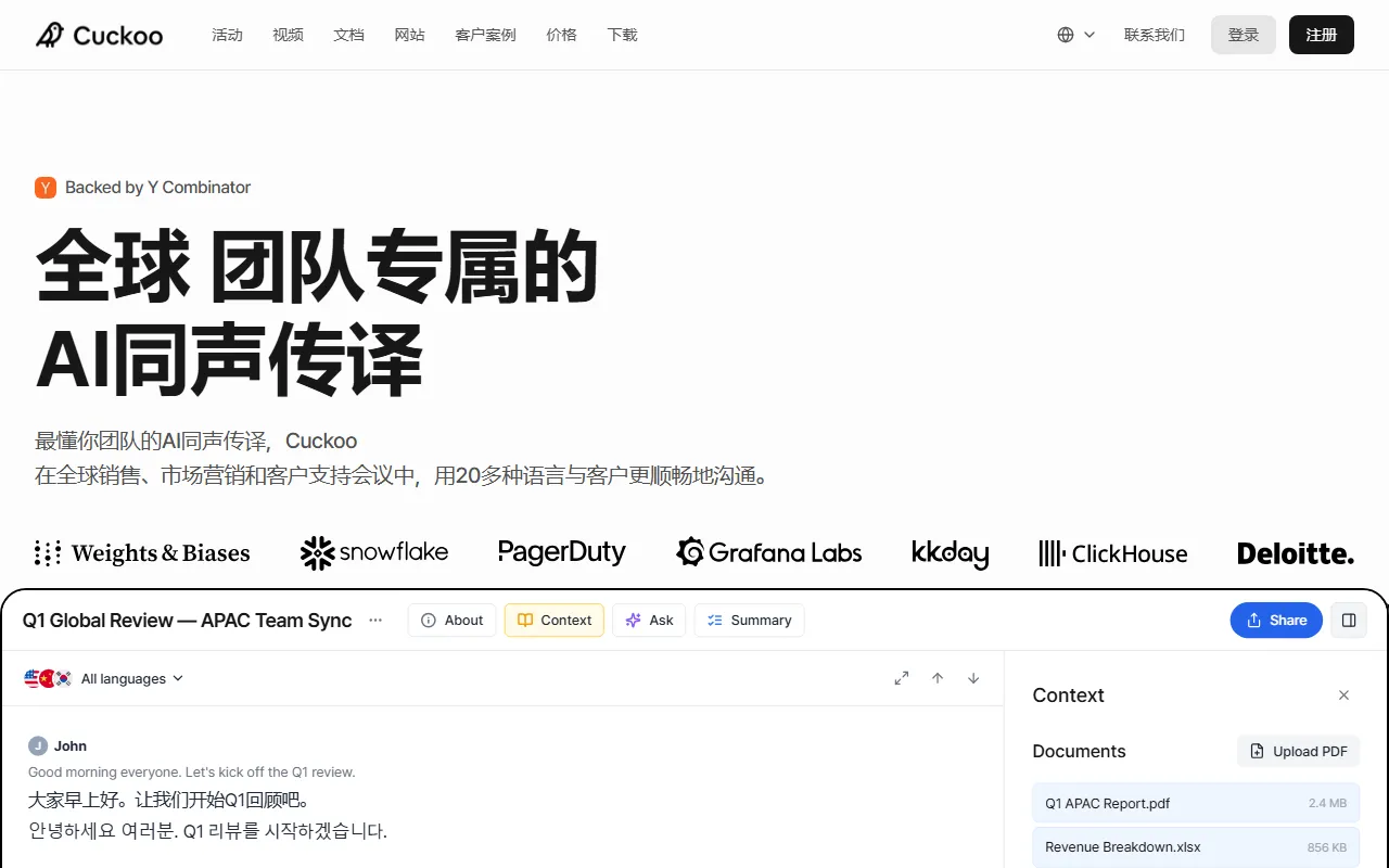 Cuckoo AI：AI同声传译加到Zoom会议里，20多种语言实时翻译