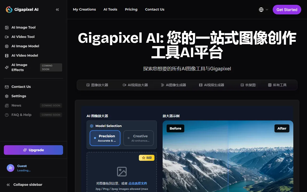 GigaPixel AI 在线图片放大工具界面