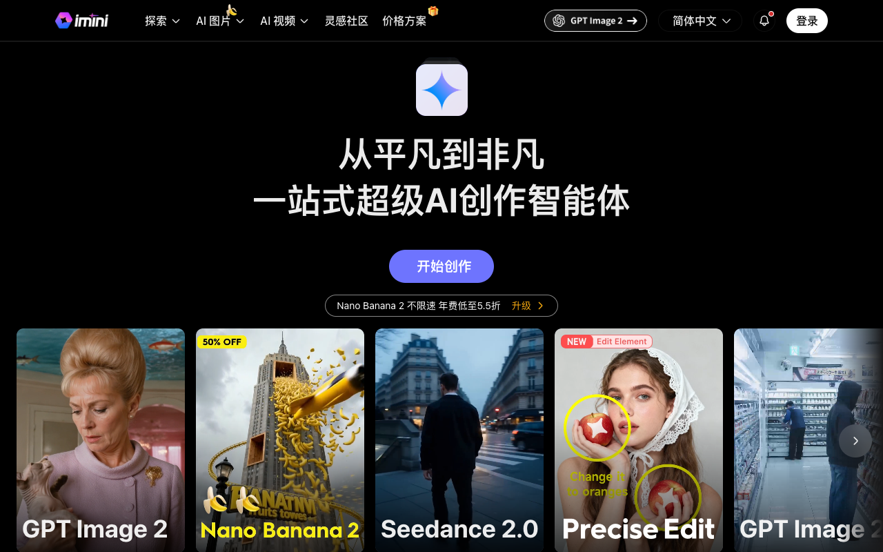 iMini AI：图像、视频、PPT、文档一个聊天框搞定，全能AI创作平台