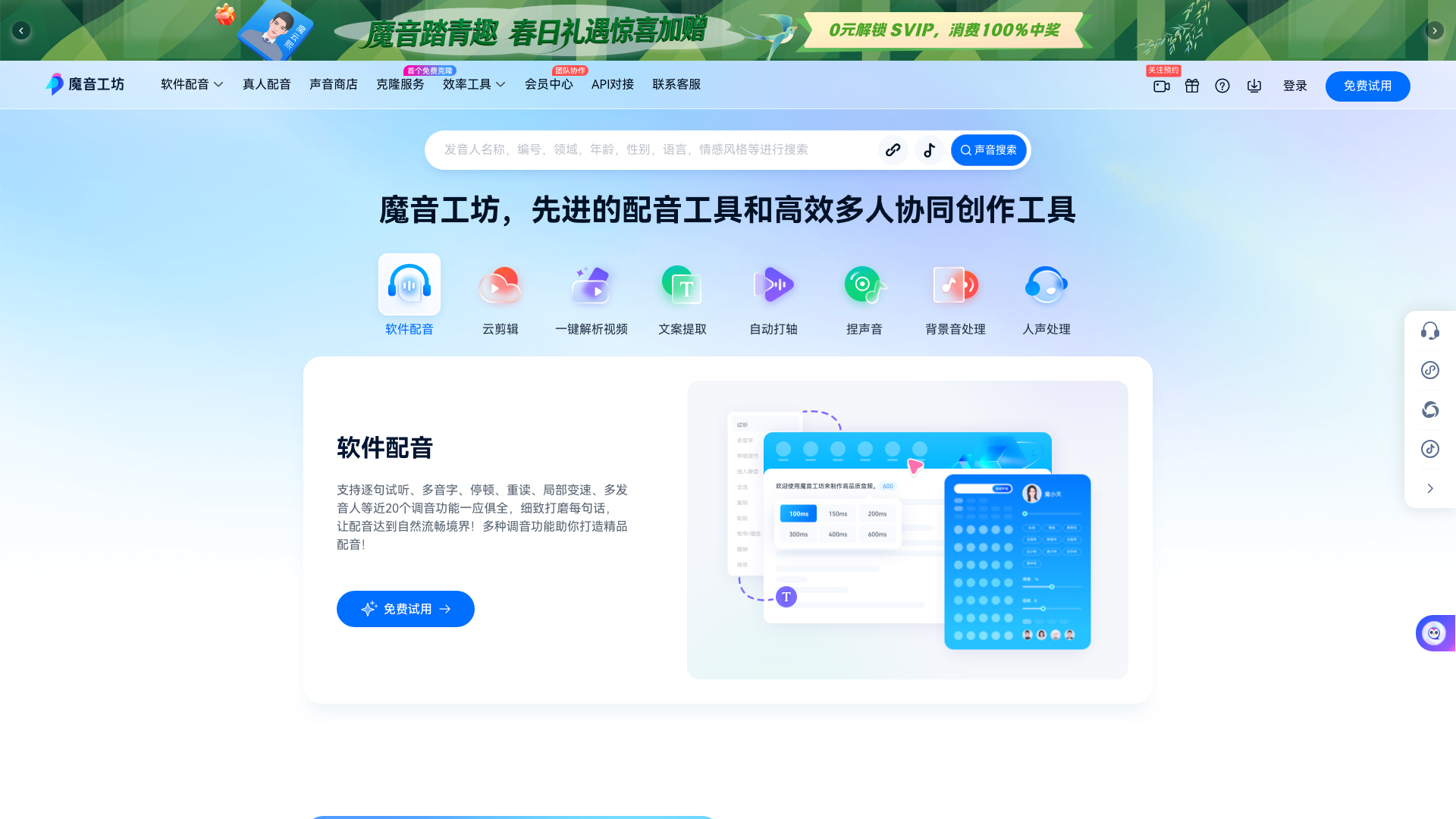 魔音工坊：输入文字就能生成配音，短视频创作者必备