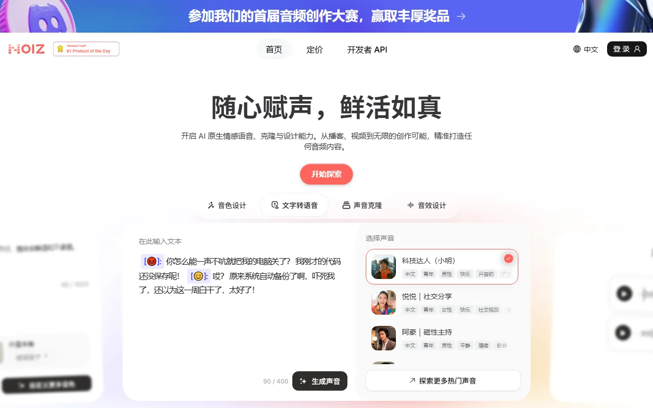 NOIZ：3-10秒克隆声音，AI配音零门槛