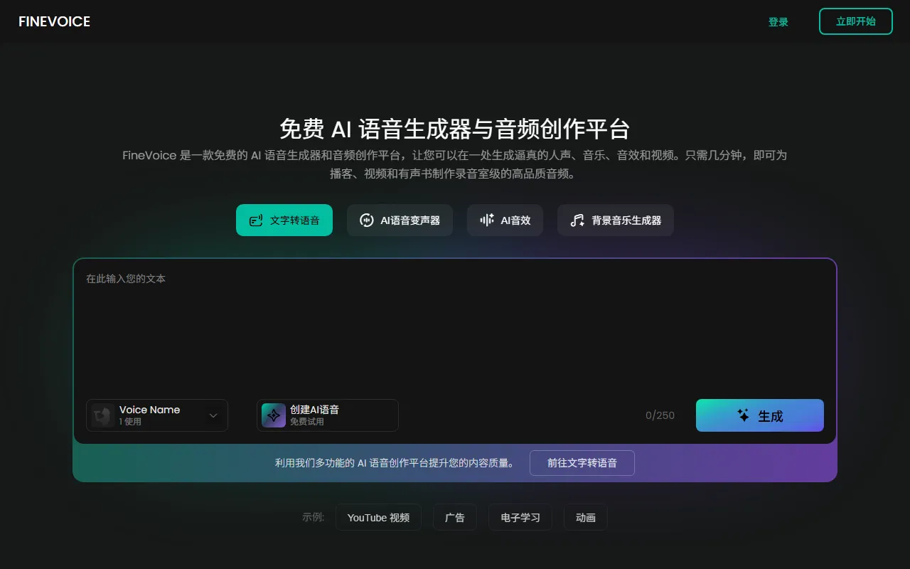 FineVoice：30秒克隆你的声音，1500+音色随便选