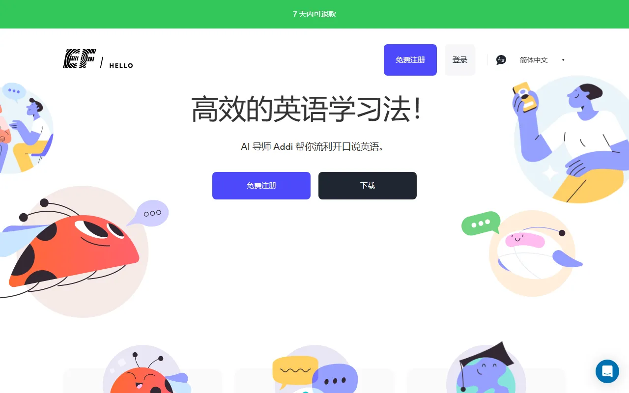 EF Hello：内置AI口语陪练，开口说英语不再害怕