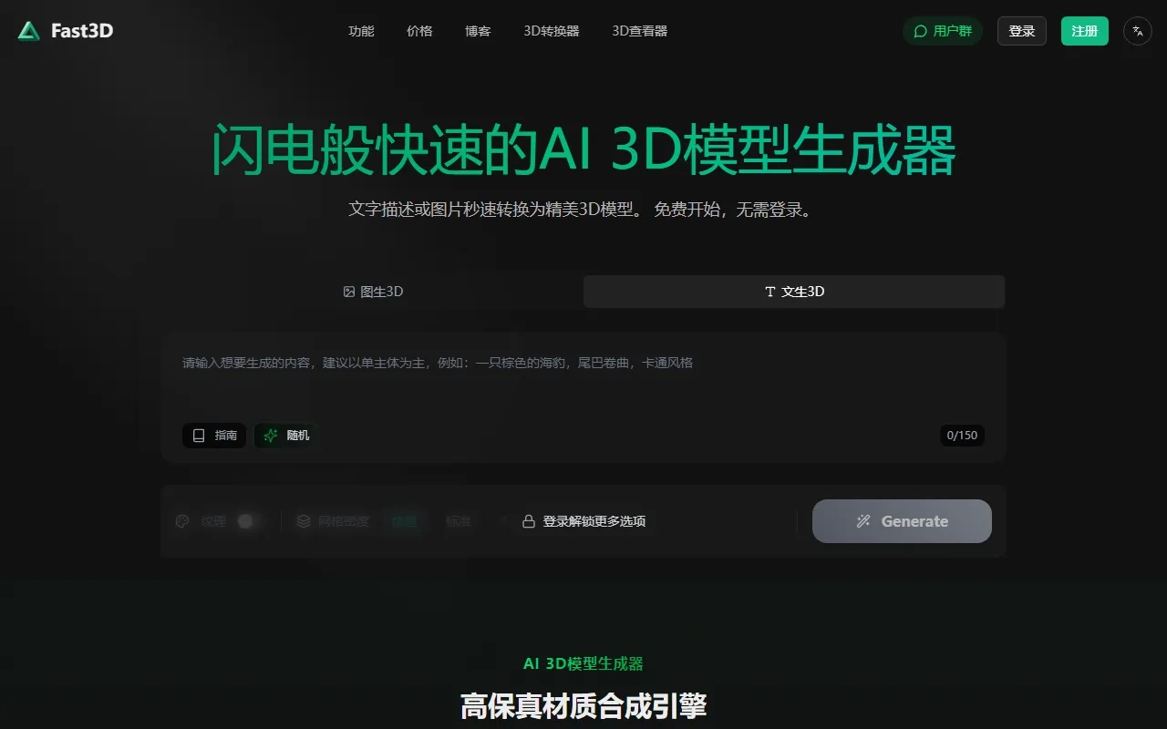 Fast3D：上传一张图，8秒生成一个可3D打印的模型