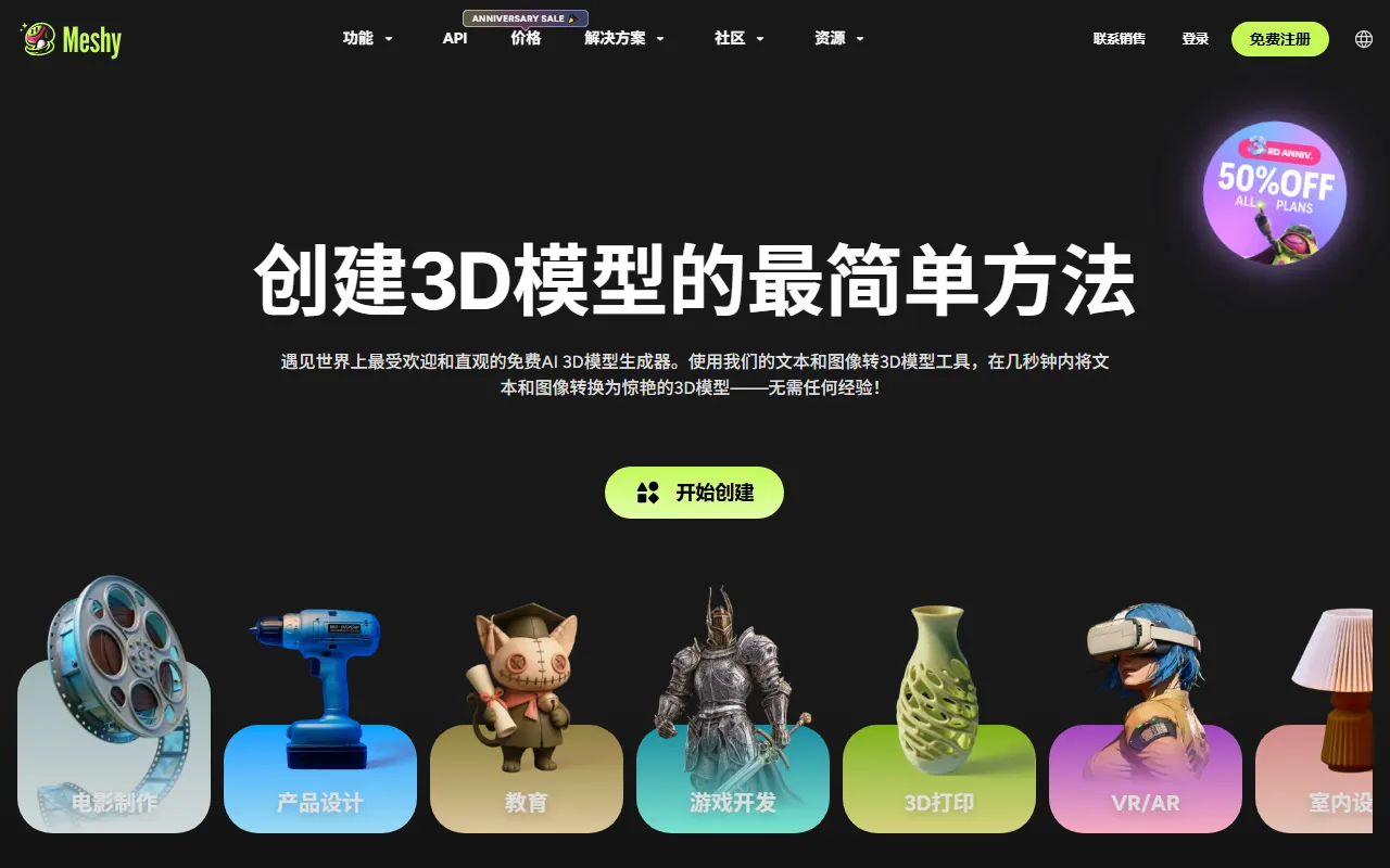 Meshy – AI 3D建模工具，草图一键生成3D模型