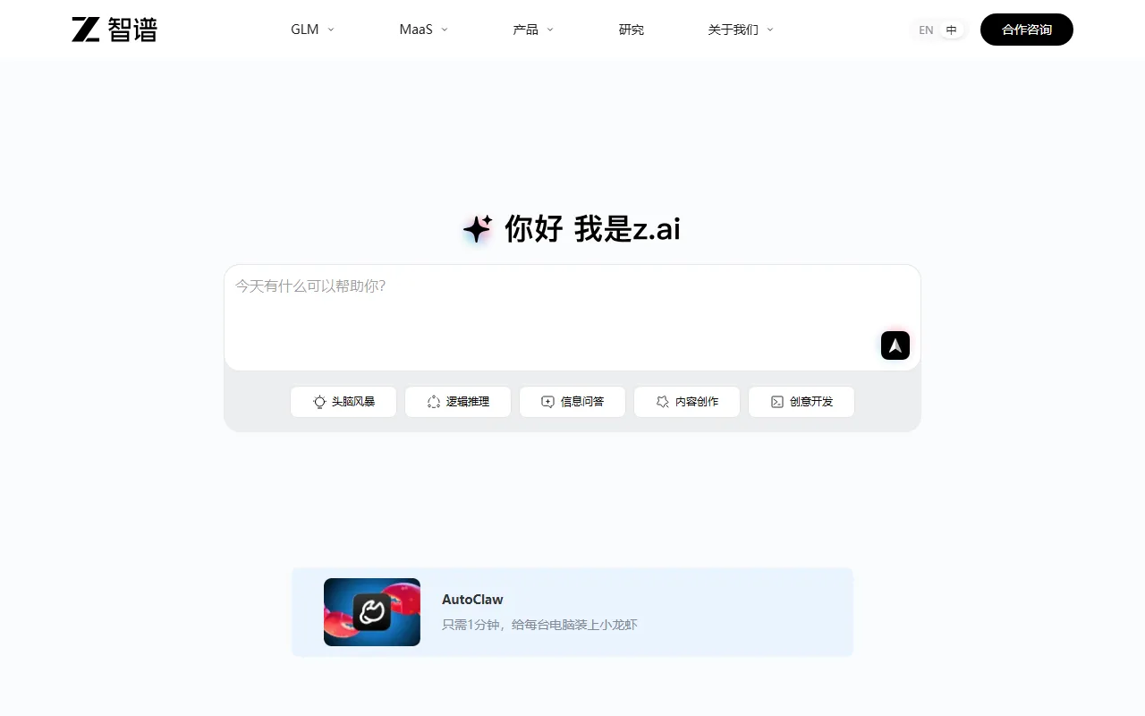 智谱清影：国产AI视频生成工具，输入文字或图片即可生成视频