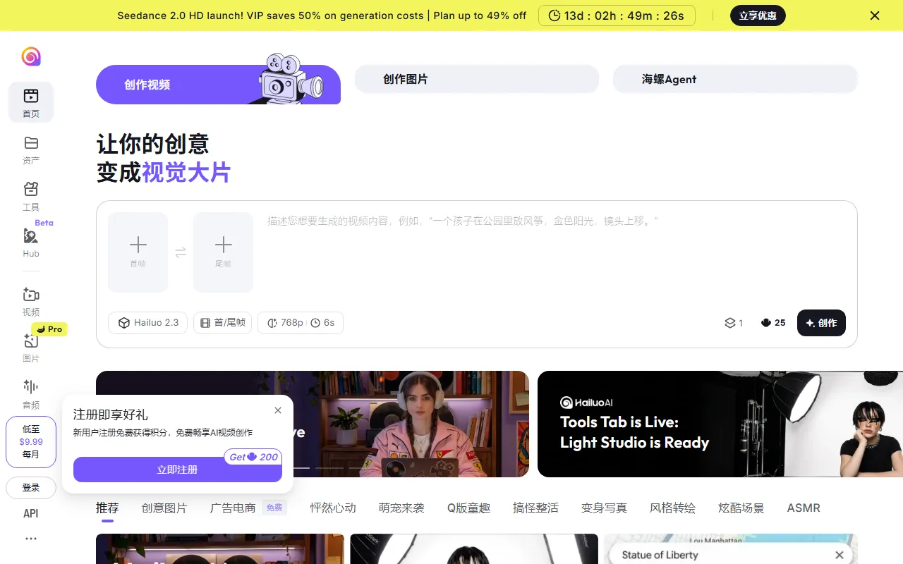 海螺AI：MiniMax推出的AI视频生成工具，支持多种风格