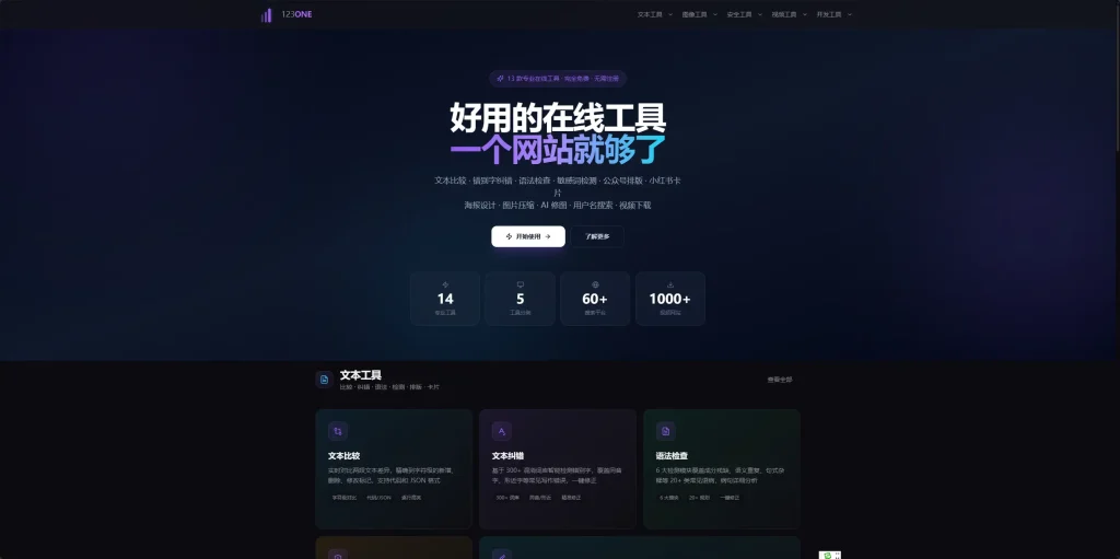 123ONE – 免费在线工具平台