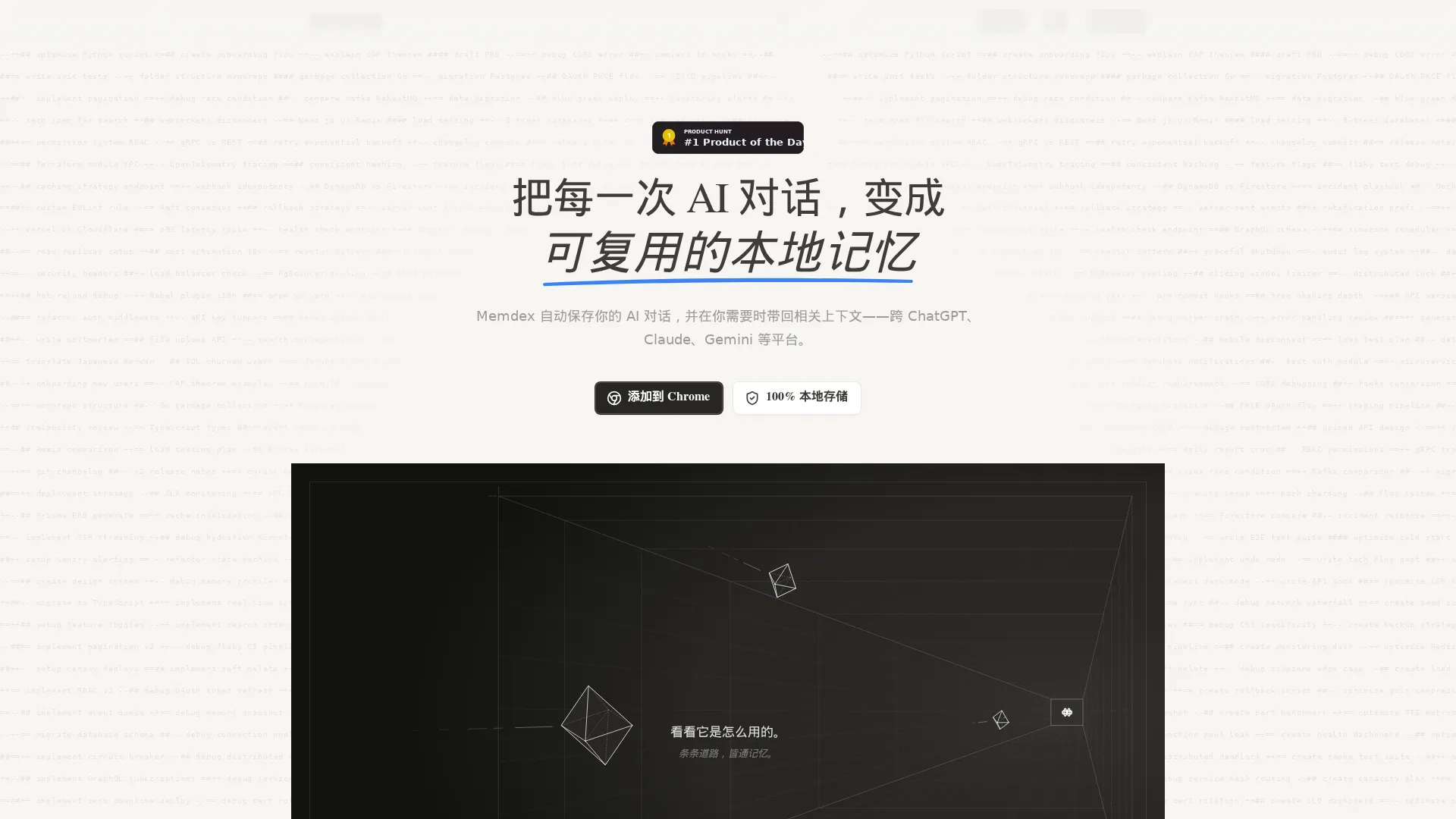 Memdex – 自动保存 AI 对话，100% 本地隐私