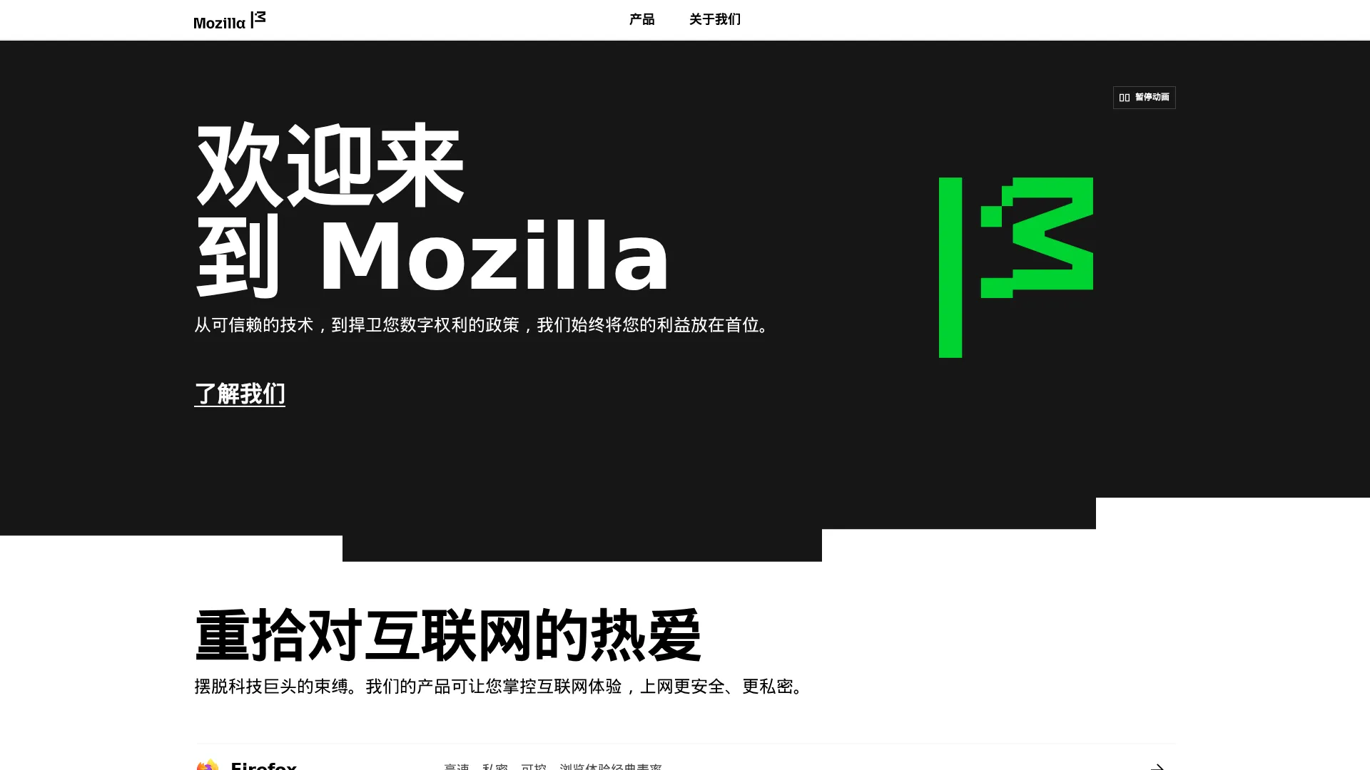 Mozilla – 非营利守护互联网自由