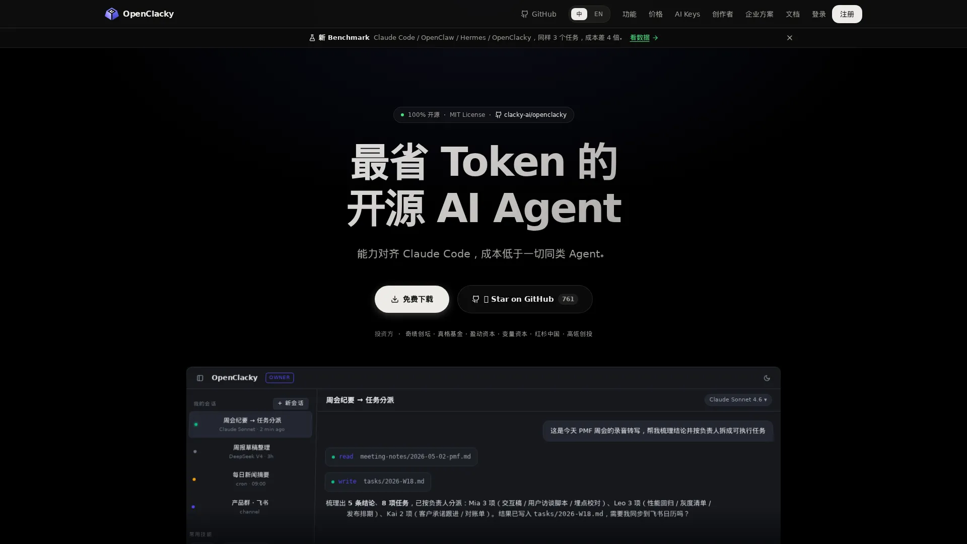 OpenClacky – 最省Token的开源AI Agent