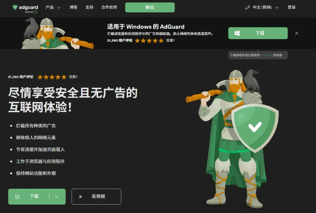 AdGuard Ad Blocker — block ads, popups, and trackers – 极致广告拦截与隐私保护