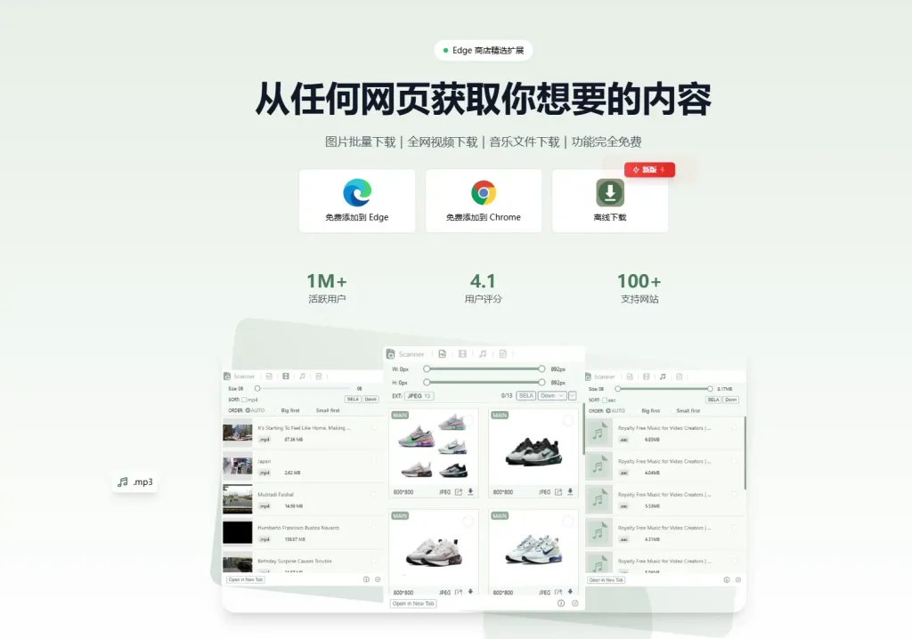 AixDownloader – 全能网页资源批量下载工具