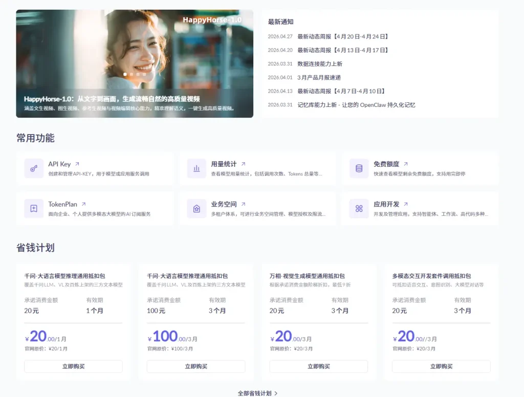 阿里云百炼Token Plan用了一个月，聊聊真实感受