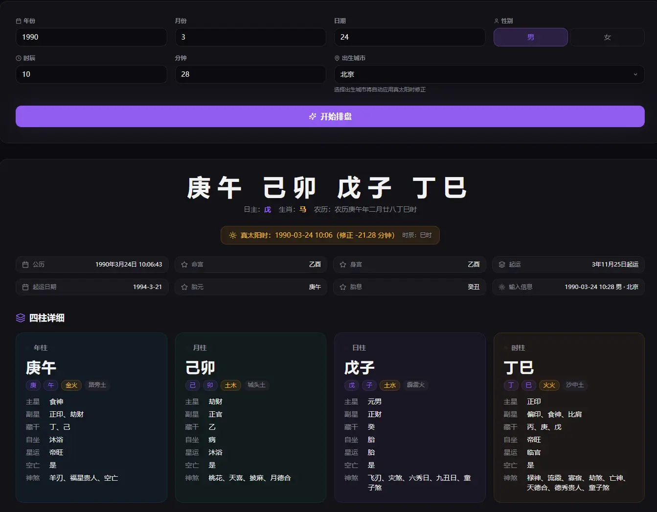 bazi-reader-mcp – 开源八字MCP服务器