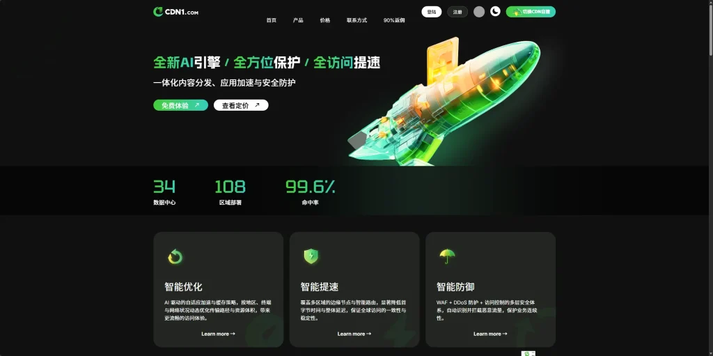CDN1 – 免费专业内容分发网络加速平台