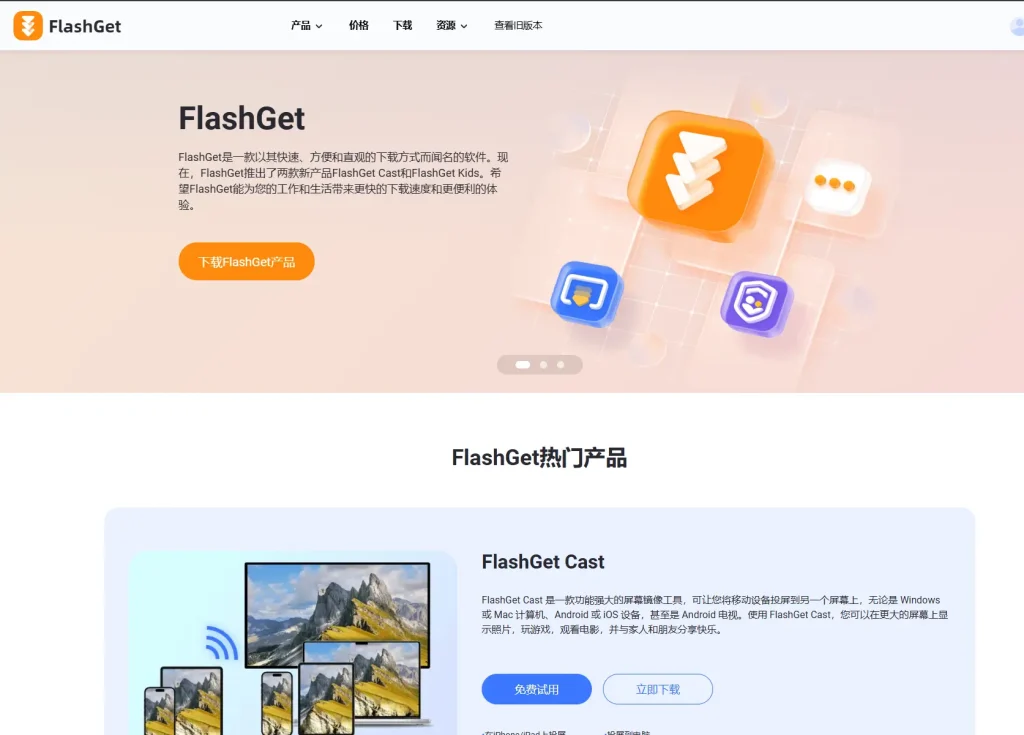 FlashGet – Making Work and Life Faster and More Convenient – 老牌下载工具向全场景解决方案升级