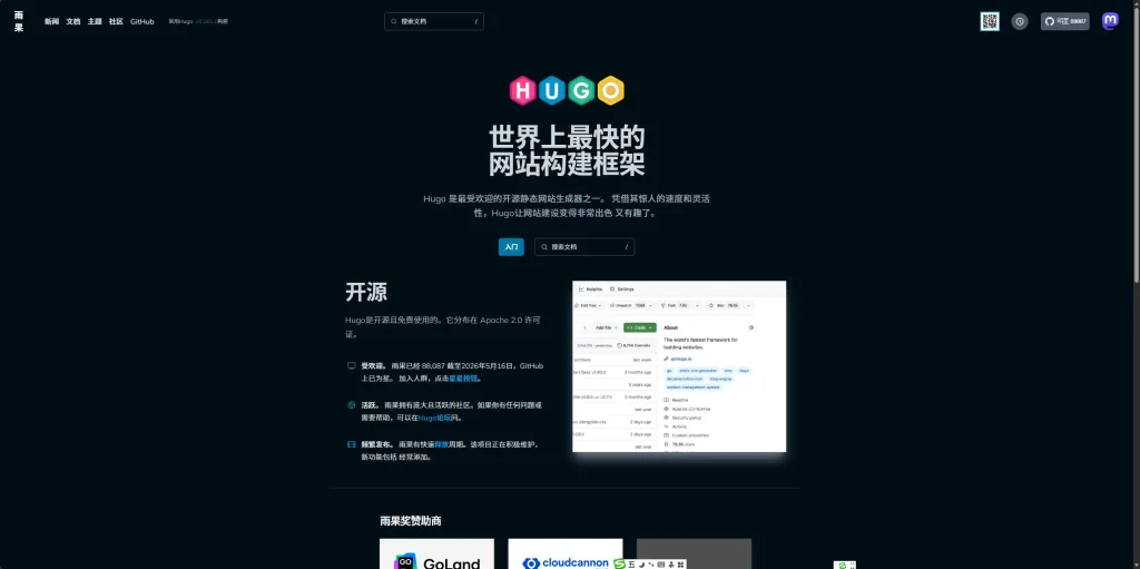 Hugo – 开源静态网站生成器的速度之王