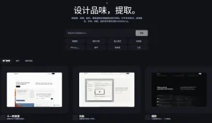 Refero Styles – AI代理设计系统搜索利器