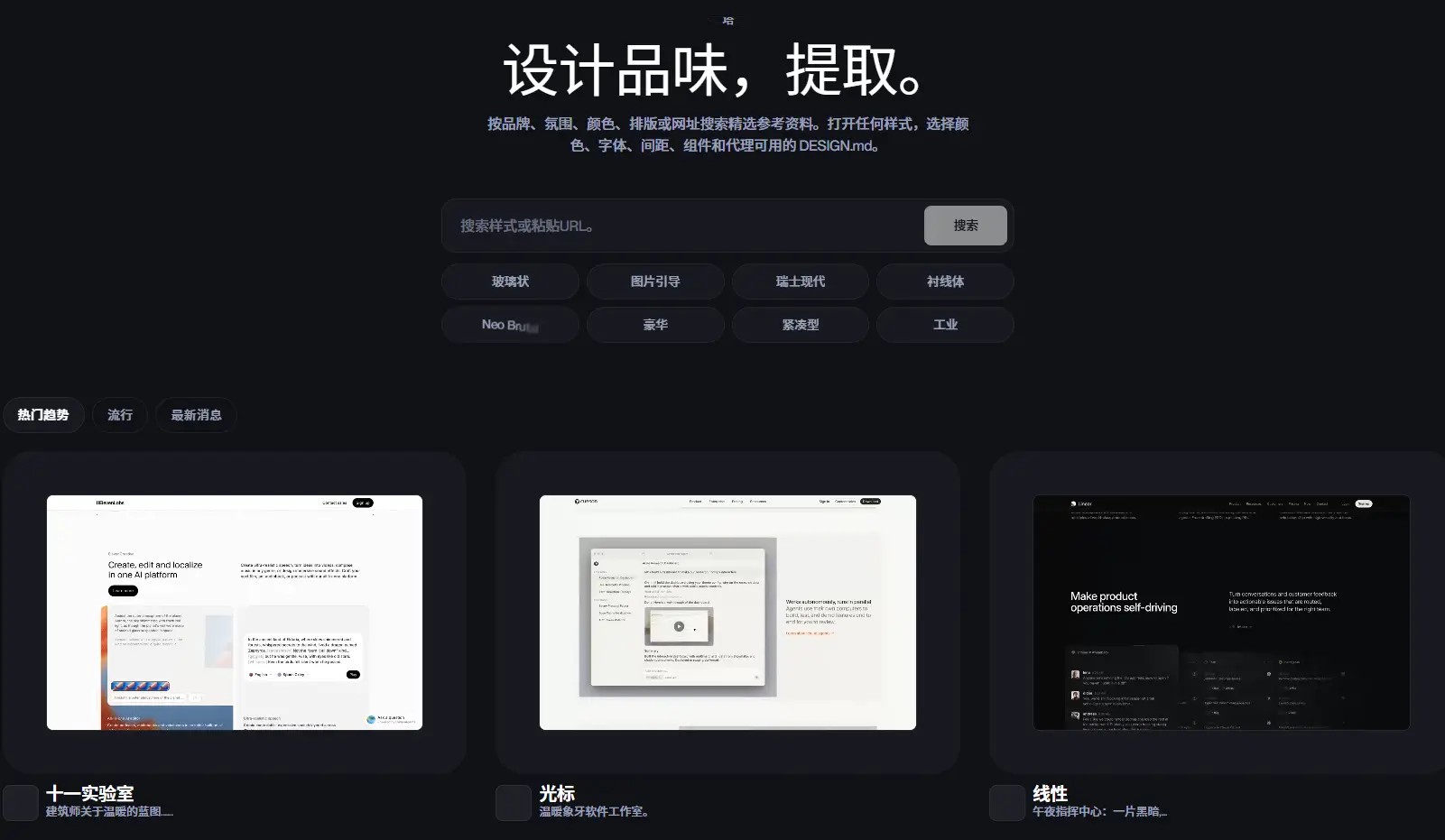 Refero Styles – AI代理设计系统搜索利器