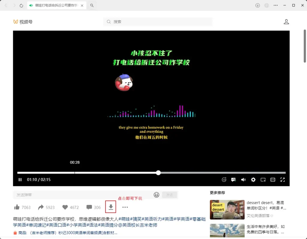 wx_channels_download – 微信视频号视频一键下载