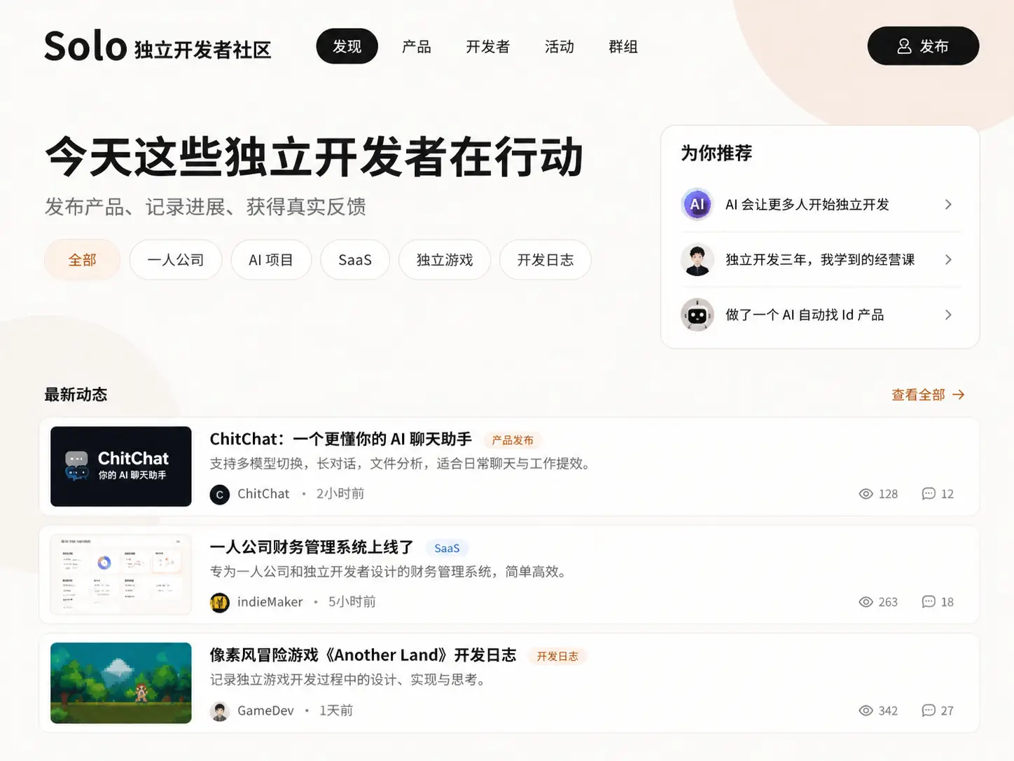 Solo 独立开发者社区