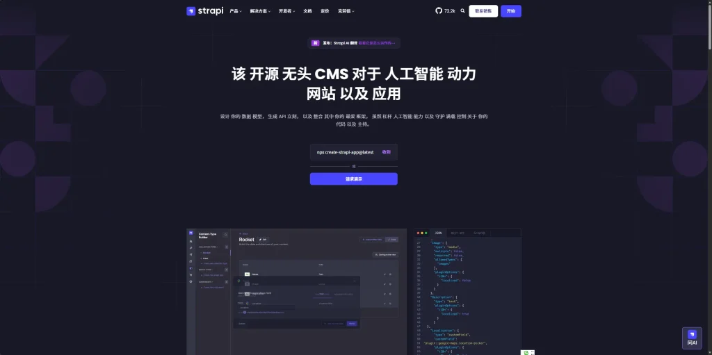 Strapi – 开源 Headless CMS 赋能 AI 时代