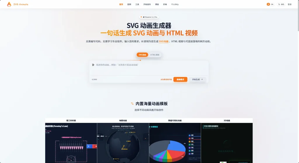 SVG Animation Generator – A让动画创作,5分钟生成B站UP主专业级视频！