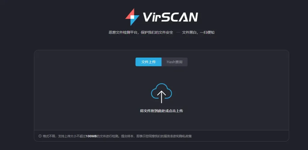 VirSCAN——恶意文件检测平台