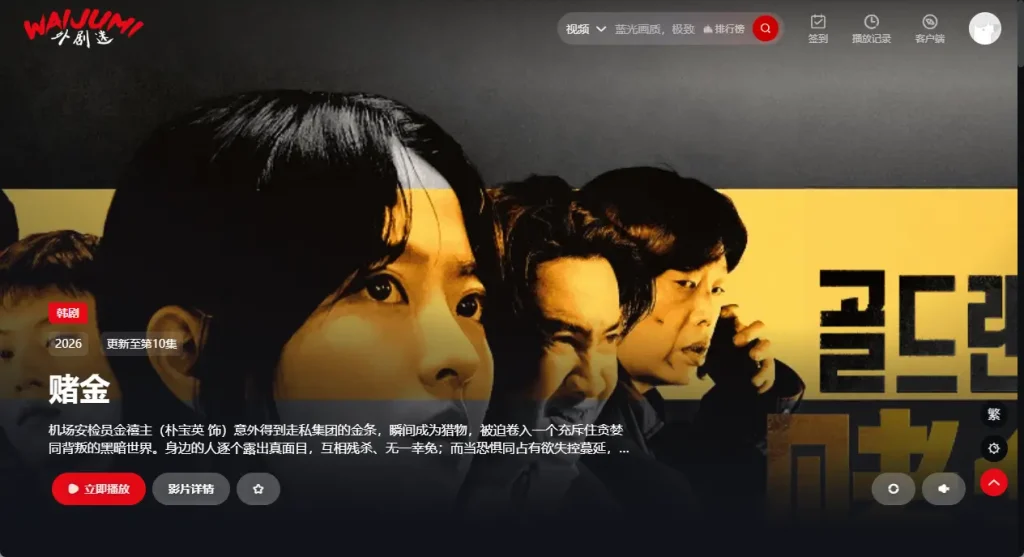 外剧迷 - 一站式海外剧集在线观看平台 1 外剧迷 – 一站式海外剧集在线观看平台