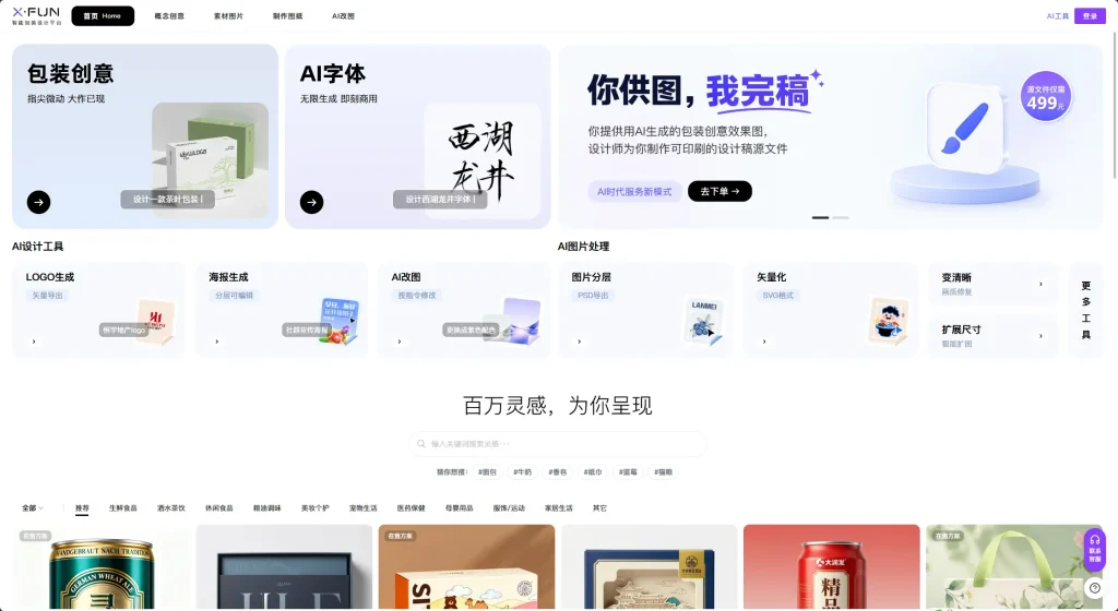 XFUN智能包装设计平台