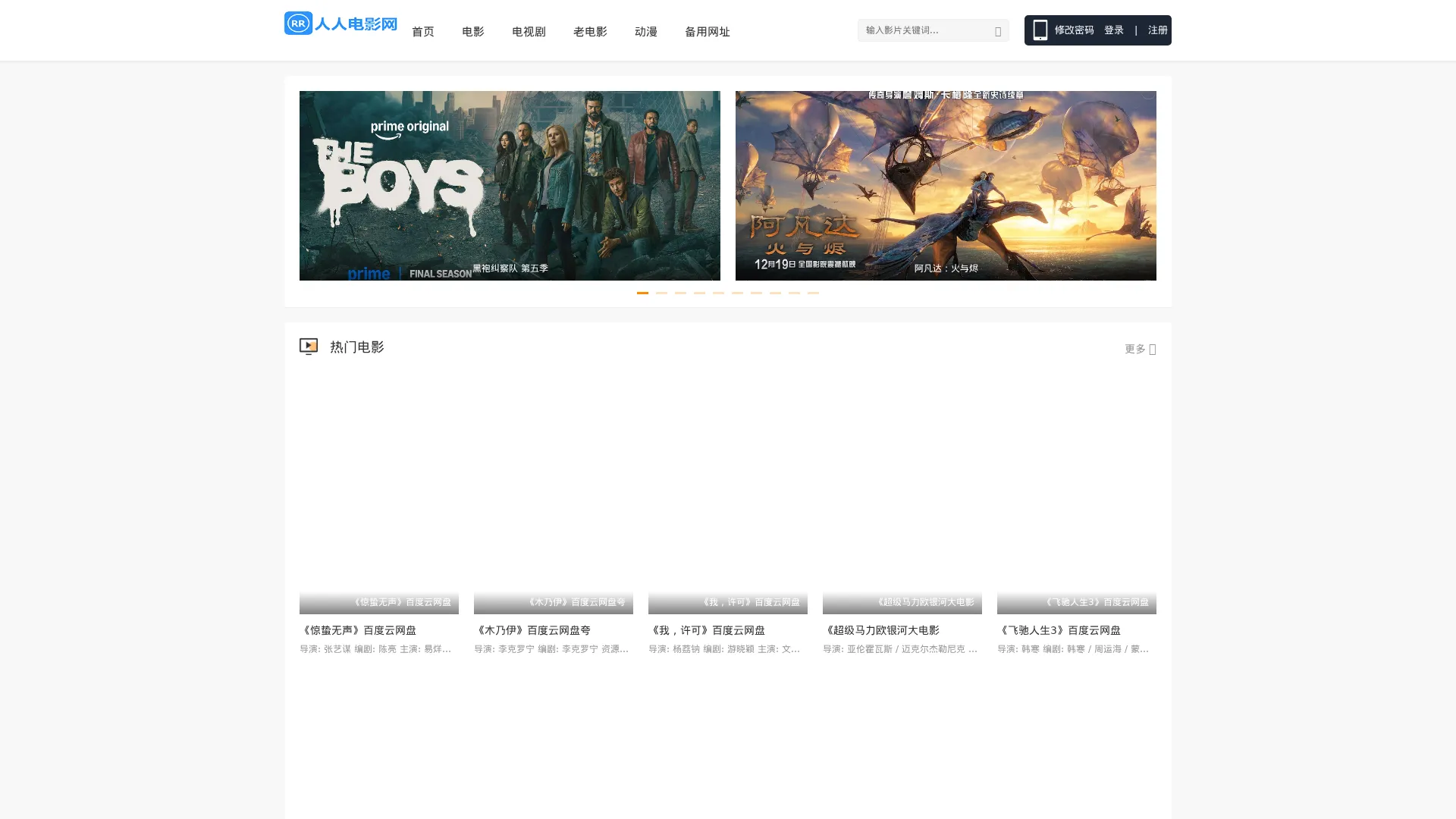 人人电影网 – 免费多网盘电影资源下载站