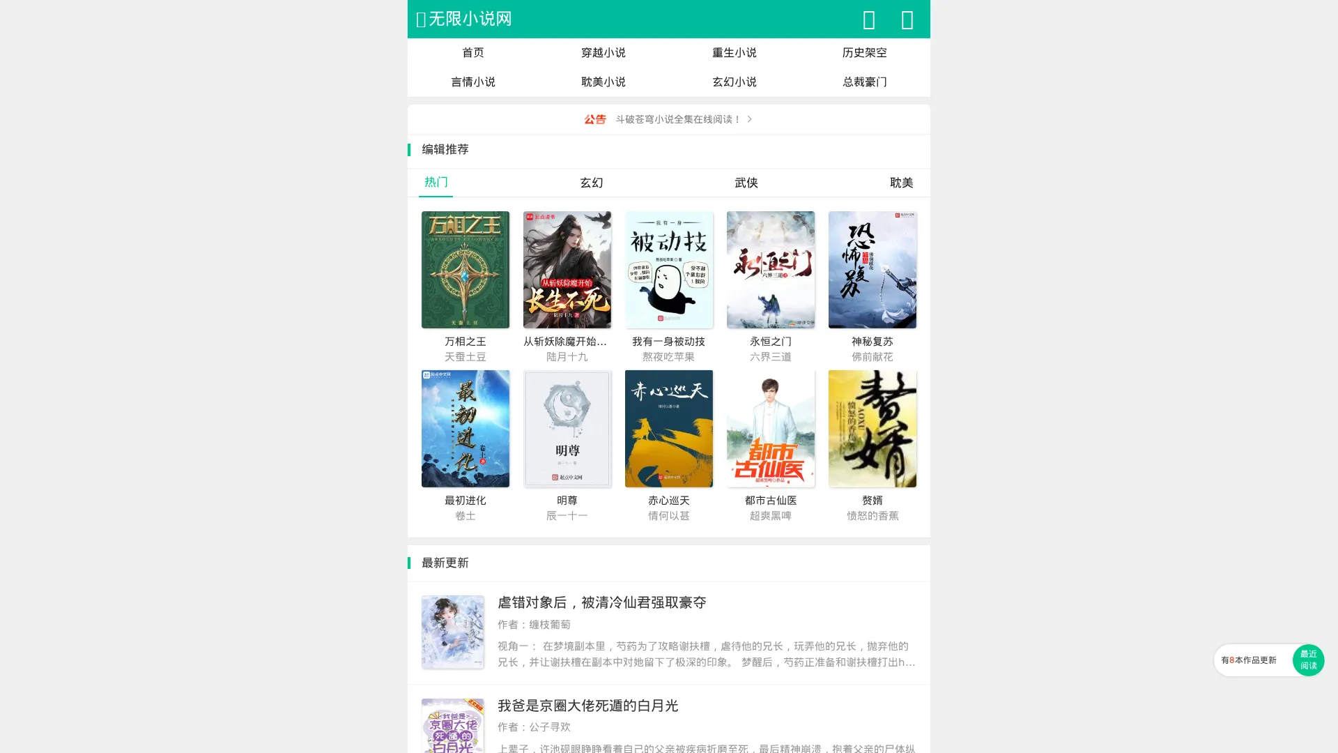 无限小说网 – 海量txt小说免费下载与在线阅读