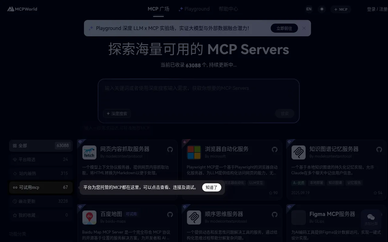 MCP World – MCP聚合资源导航